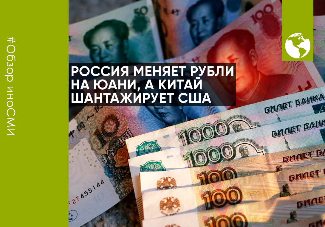 Обменять рубли на китайский юань